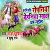 About Kaese Hoe Ropaniya Behaniya Sadva Char Gael Song