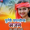 About Purvi Chaprahiya Bhajan Song