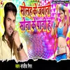 About Solah Ke Jawani Sona Ke Pani Ha Song