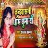 About Kundwasani dham ghuma di Song