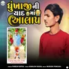About Dhukhaji Ni Yad Ma Aalap Song