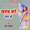 About Kharab Kare Mar Ke Song