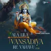 About Ala Lila Vansadiya Re Vahavu Song