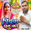 Piyava Chhath Kare