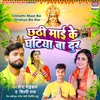 About Chhathi Maai Ke Ghatiya Ba Dur Song