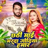 About chhathi mai bharda godiya hamar Song