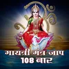 About Gayatri Mantra Jaap (108 Times) Song