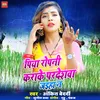 About Piya ropani karake pardeshawa jaiha n Song