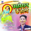 About Ahiran Ke Holi Song