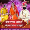 About Maane Parnava Aavo To Jor Laijo The Jonadali Song