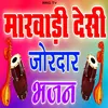 About Marwadi Desi Jordar Bhajan Song