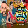 Sabhe Sakhi Hilaibe DJ Par Kamar