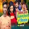 About Kowna Janm Ke Badla Lihale E Vidhata Song