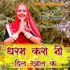 About Dharam Karo Ni Dil Khol Ke Song