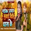 About Laika Chamar Ke Muwai Dihi Dhas Ke Song