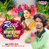 About Reel Banabe Me Mobilewa Gele Gir Song