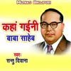 About Kaha Gaini Baba Saheb Song