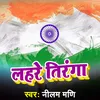 About Lahare Tiranga Song