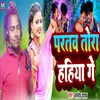 About Partab Tora Hahiya Ge Song