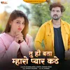 About Tu Hi Bta Maharo Pyar Kathe Song