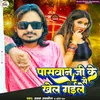 About Paswan Ji Ki L Se Khel Gaile Song