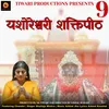 About Yashoreshwari Shaktipeeth Pt.9 Song
