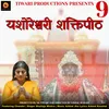 Yashoreshwari Shaktipeeth Pt.9