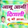 About Janu Aagi Diwali Tu Bhi Aaja Song