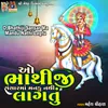 About O Bhathiji Sansar Ma Mandu Nathi Lagtu Song