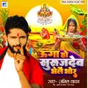 About Uga Ho Surujdev Bhelai Bhor Song