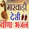 About Marwadi Desi Veena Bhajan Song