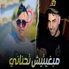 About مبغيتيش تحناني Song