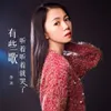 About 有些歌听着听着就哭了 Song