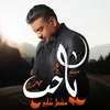 About ياحب Song