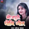 About Bhojpuri Dhobi Geet Song