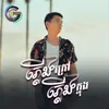 About ភ្លើងក្រៅភ្លើងក្នុង Song