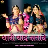 About THARI YAD SATAVE Song