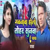 About Gawana Holo Tohara Sunwa Ye Papa Song