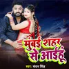 About Mumbai Shahar se Aaihu Song