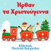 Η Κοιλίτσα Του Αϊ Βασίλη