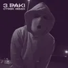 About 3 PAKI Song