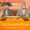 About ไม่มีใครแทนที่เธอ Song