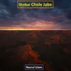 Shobai Chole Jabe