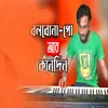 About Bolbona Go Ar Kono Din | Kazol Keybordist 2 Song