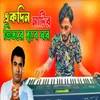 About Ekdin Matir Vitore Hobe Ghor Kazol Keyboardist Music Song