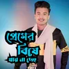 About Premer Bishe Khay Na Deho Singer Dj Limon Song