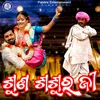 About Suna Sasurji Song