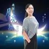 About 美丽的月亮船 Song