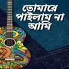 About তোমারে পাইলাম না আমি Song