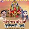 About Mor Sargaon Ke Dhumeshwari Dai Song